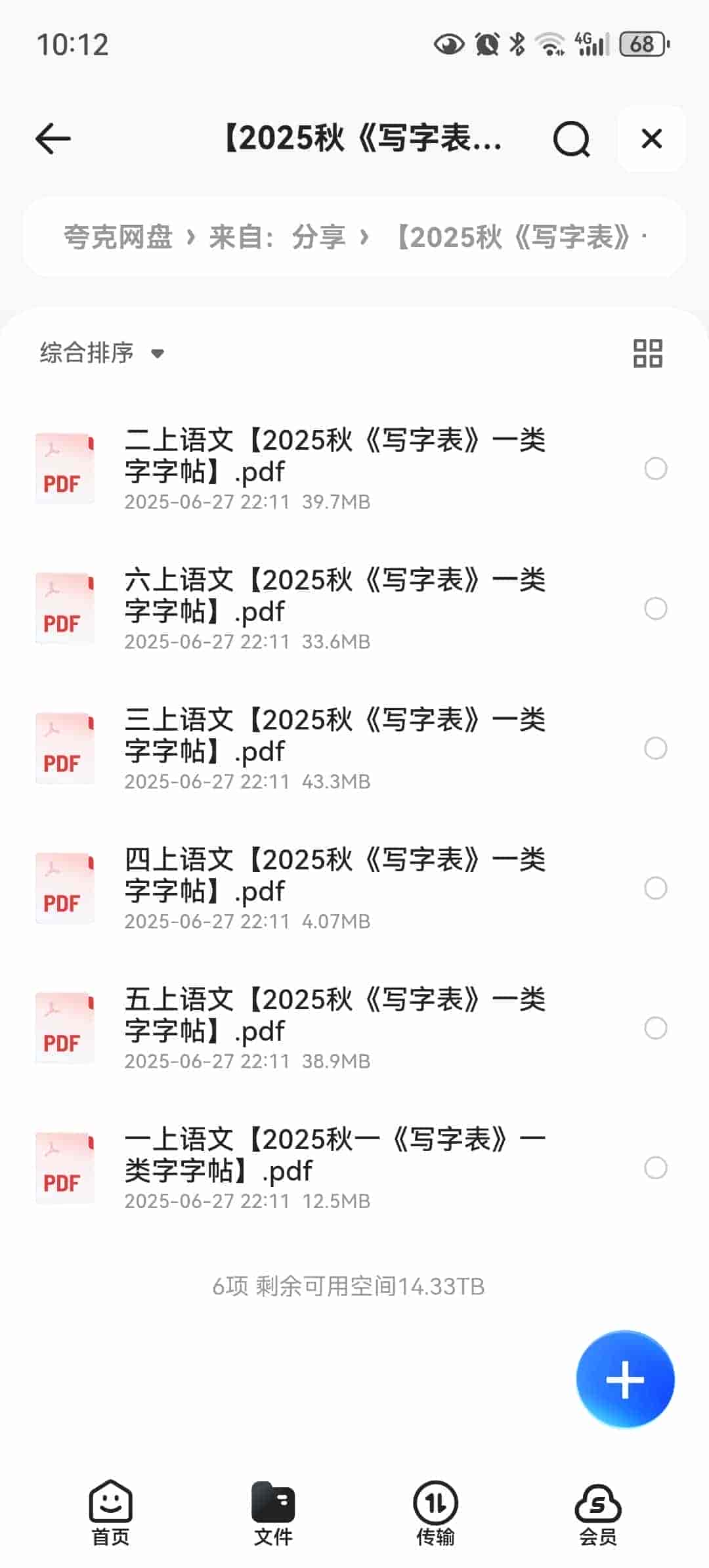 【2025秋《写字表》1至6年级一类字字帖】pdf.  172MB