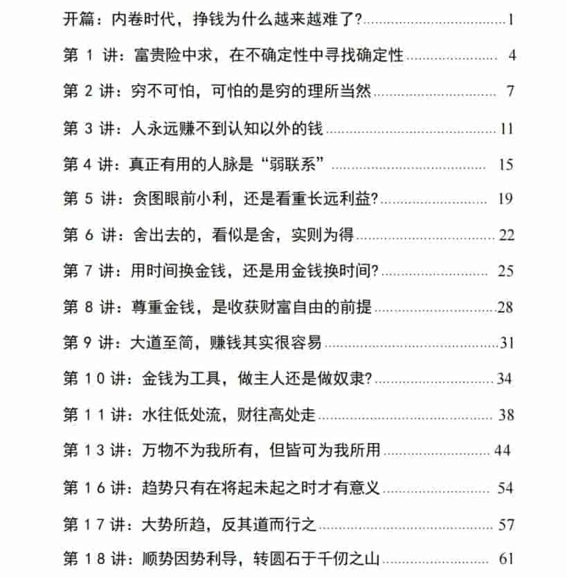付费社群流出:《鬼谷子金钱智慧》    32.1M