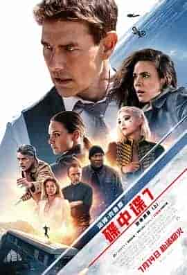 碟中谍7:致命清算 Mission: Impossible – Dead Reckoning Part One