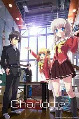 夏洛特 Charlotte(シャーロット)