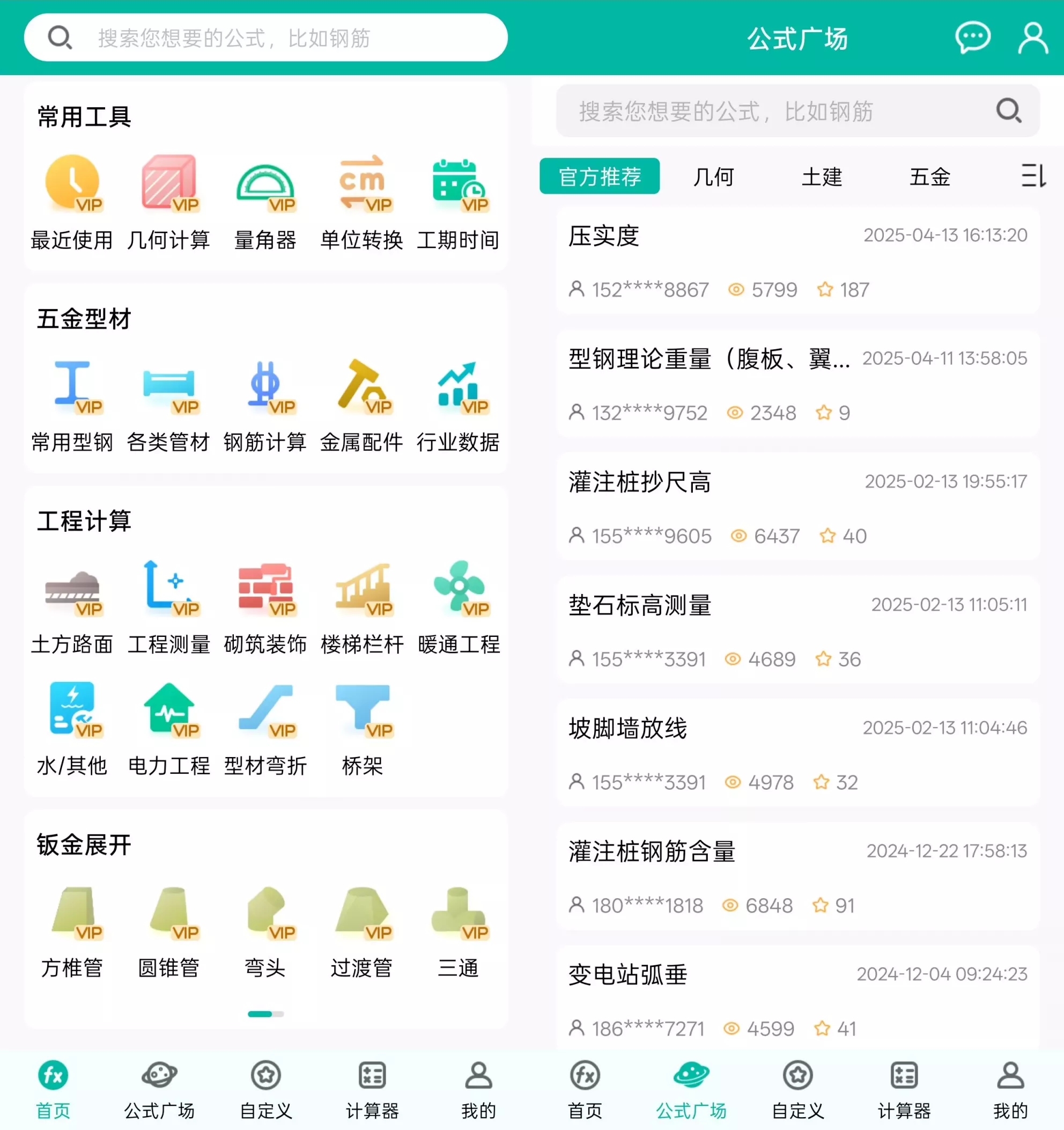 建工计算器 建工计算器