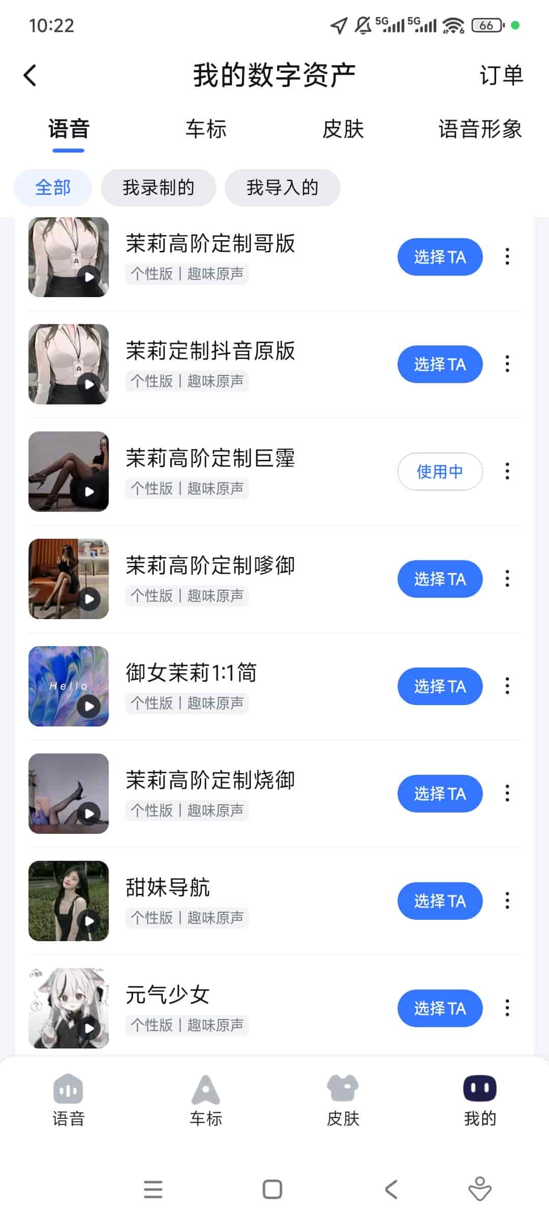 导航语音包,谁用谁知道,懂的都懂 androis  ios 版本都能使用 【1.8GB】