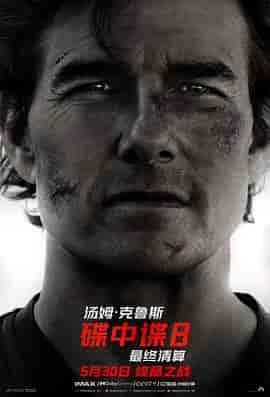 碟中谍8:最终清算 Mission: Impossible - The Final Reckoning