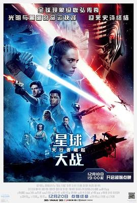 星球大战9:天行者崛起 Star Wars: The Rise of Skywalker