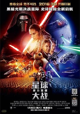 星球大战7:原力觉醒 Star Wars: The Force Awakens