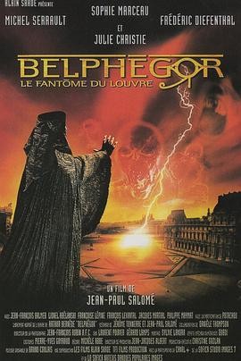 卢浮魅影 Belph&eacute;gor - Le fant&ocirc;me du Louvre