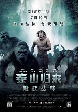 泰山归来:险战丛林 The Legend of Tarzan