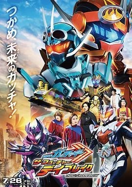 假面骑士歌查德剧场版:THE·未来·破晓 仮面ライダーガッチャード ザ・フューチャー・デイブレイク