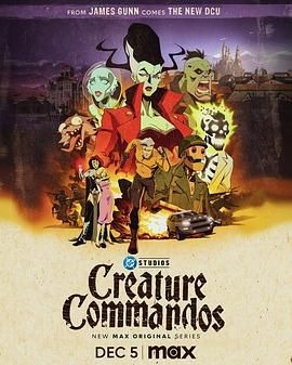 生物突击队 第一季 Creature Commandos Season 1