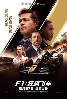 F1:狂飙飞车 F1: The Movie