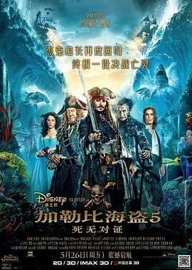 加勒比海盗5:死无对证 Pirates of the Caribbean: Dead Men Tell No Tales