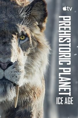 史前星球:冰川时代 Prehistoric Planet: Ice Age