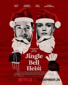偷心响叮当 Jingle Bell Heist
