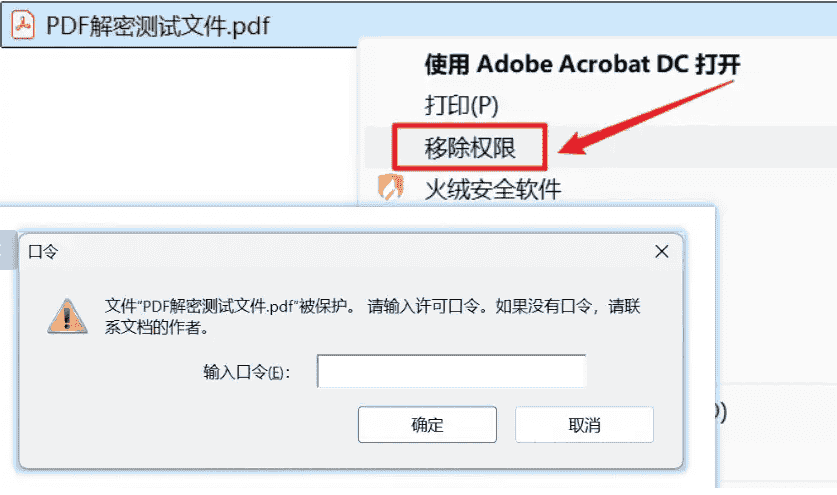 PDF解密 v1.1 电脑版 清除PDF密码     [8MB]