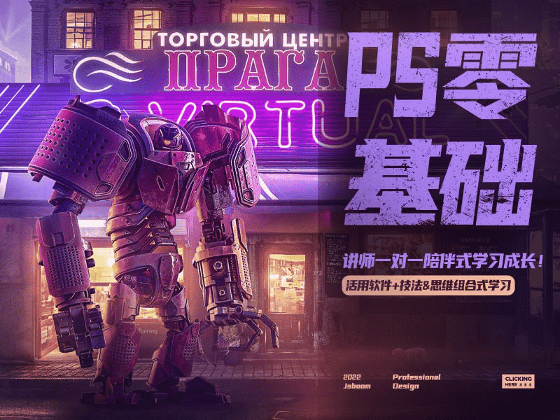 【杰视帮】PS零基础飞跃班【3.9GB】