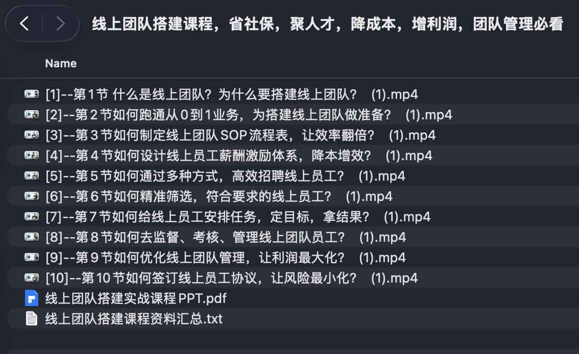 线上团队搭建课程,省社保,聚人才,降成本,增利润,团队管理必看 1 线上团队搭建课程,省社保,聚人才,降成本,增利润,团队管理必看