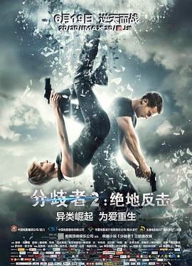 分歧者2:绝地反击 Insurgent