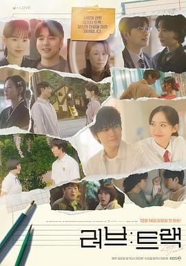 爱：曲目 러브 : 트랙