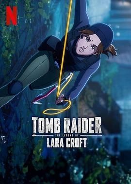 古墓丽影:劳拉·克劳馥传奇 第二季 Tomb Raider: The Legend of Lara Croft Season 2