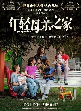 年轻母亲之家 Jeunes mères