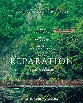 谜宴 La R&eacute;paration